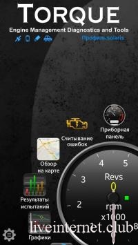 Torque Pro (OBD 2 & Car) 1.12.74 (Android)