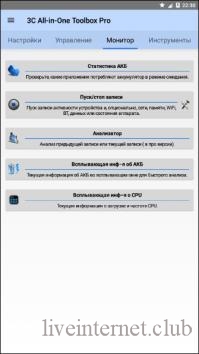 3C All-in-One Toolbox Pro 2.5.9 Final (Android)
