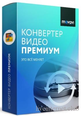Movavi Video Converter 22.3.0 Premium Movavi Video Converter 22.3.0 Premium