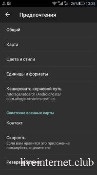     Soviet Military Maps PRO 6.7.2 (Android)