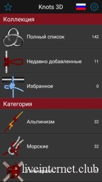 Knots 3D 7.8.0 (Android)