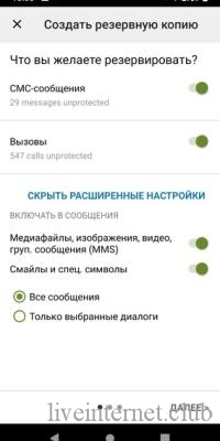 SMS Backup & Restore Pro 10.16.001 (Android)