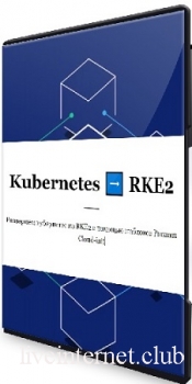  - Kubernetes RKE2 (2023) 
