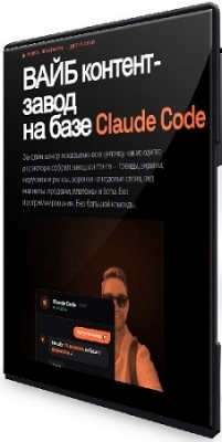 [AI Cube] ���� �������-����� �� ���� Claude Code (2026) ���������
